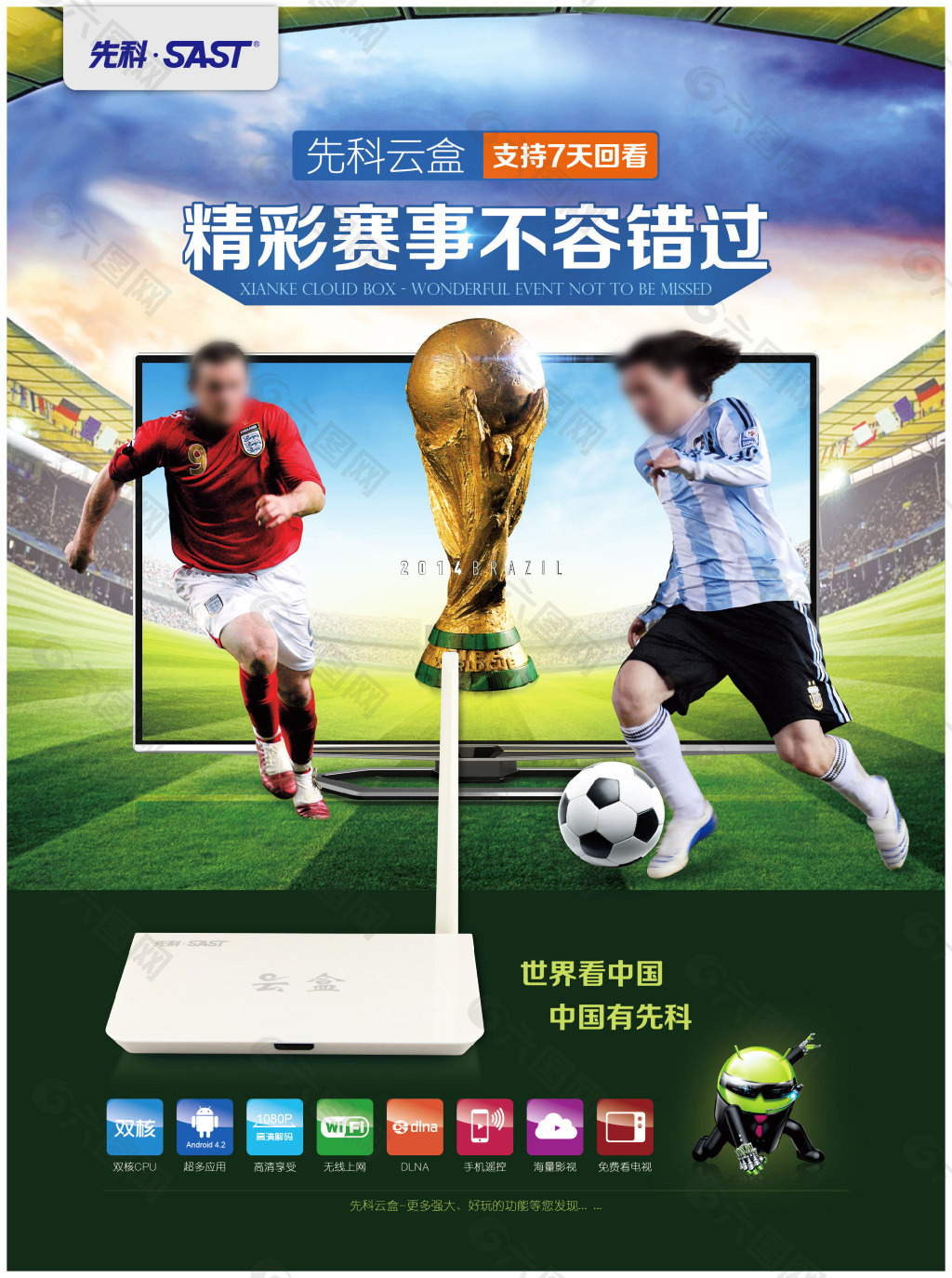 的全方位支