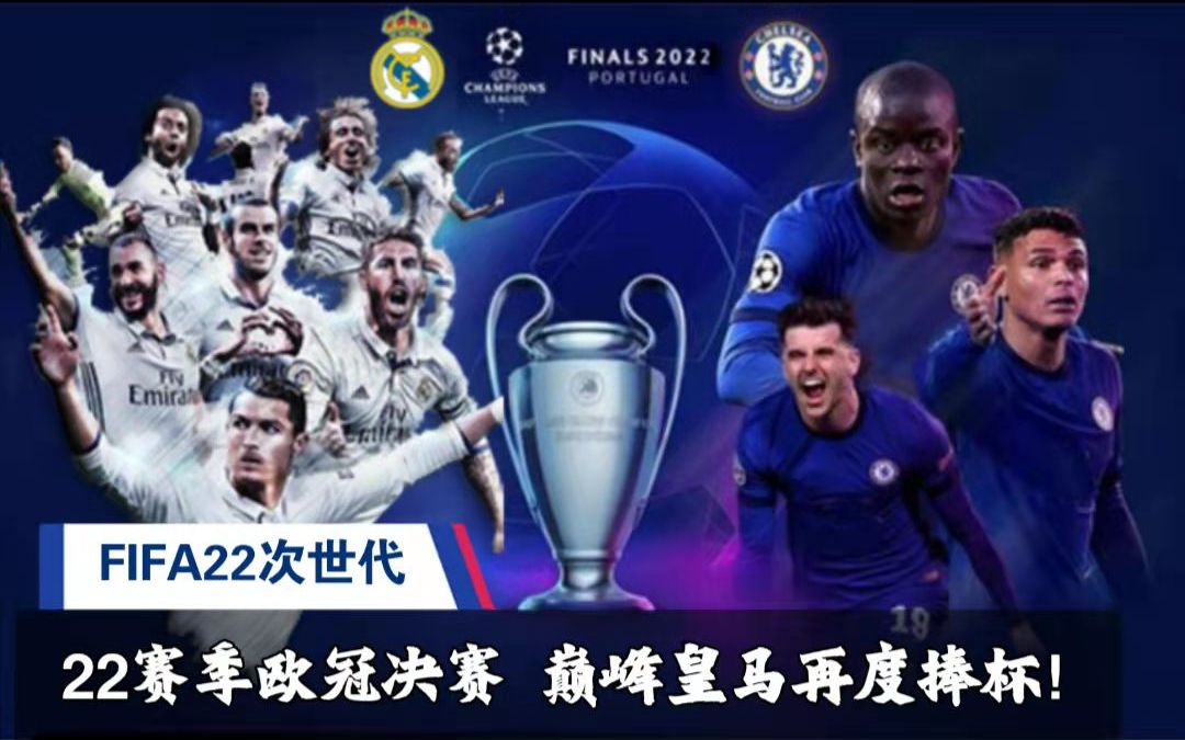 后赛中的